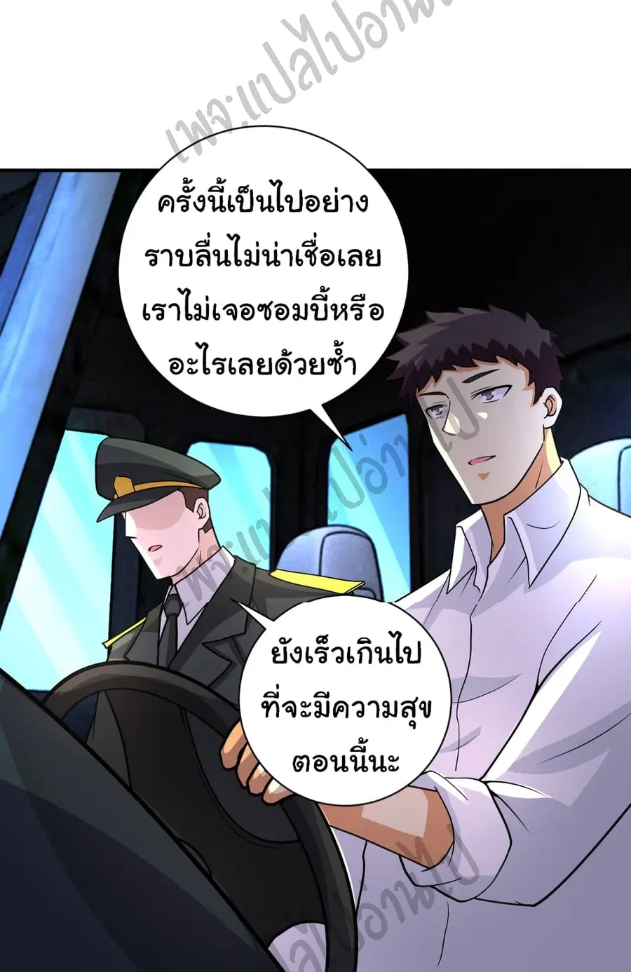 Apocalyptic Super System ตอนที่ 211 หน้า 24