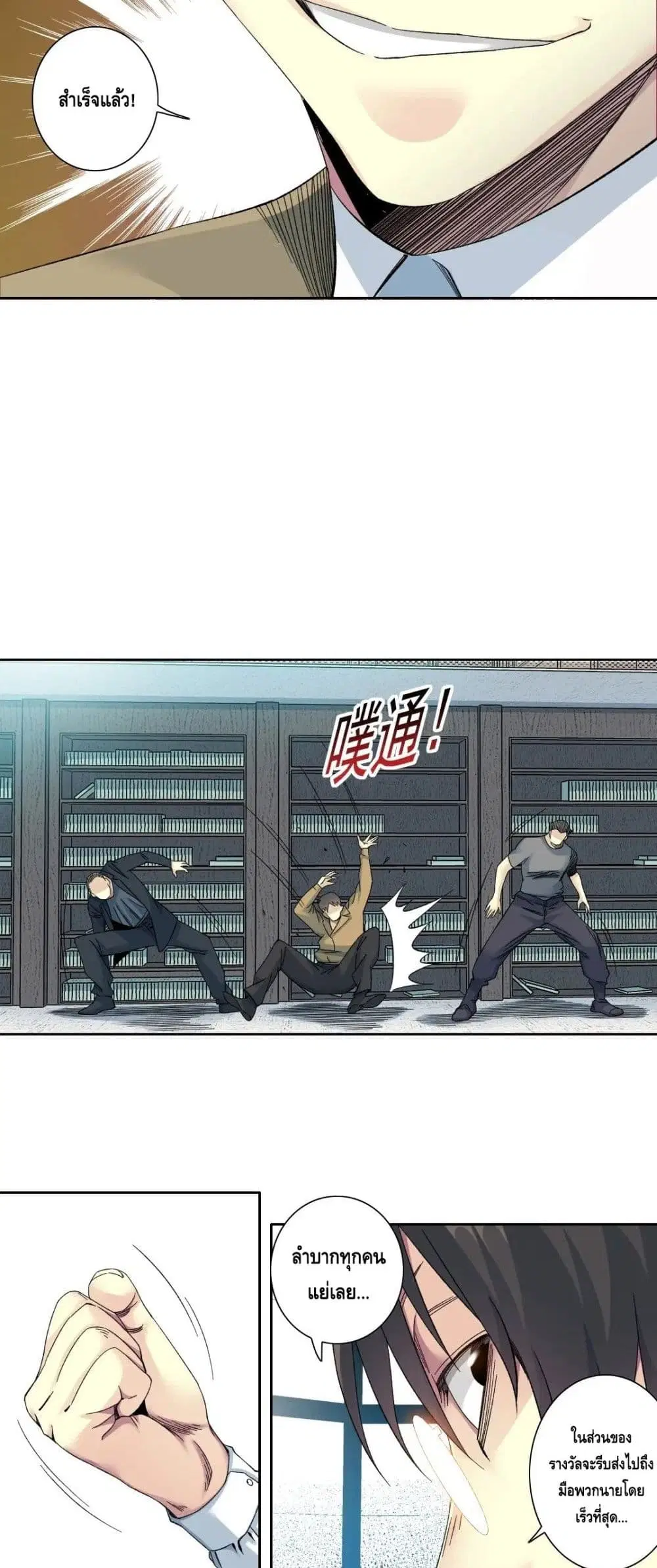 The Eternal Club ตอนที่ 111 หน้า 12