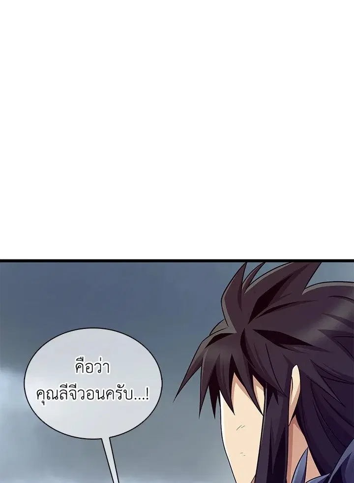 Arcane Sniper ตอนที่ 153 หน้า 85