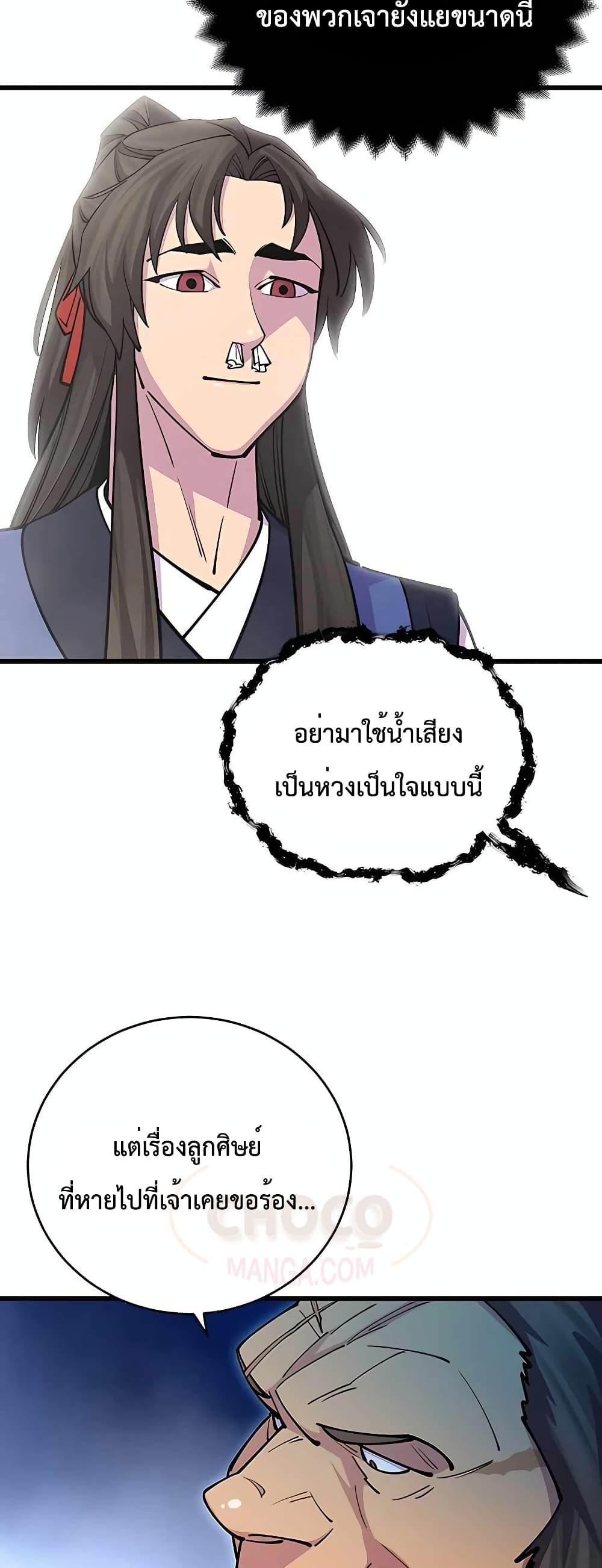 World’s Greatest Senior Disciple ตอนที่ 22 หน้า 40
