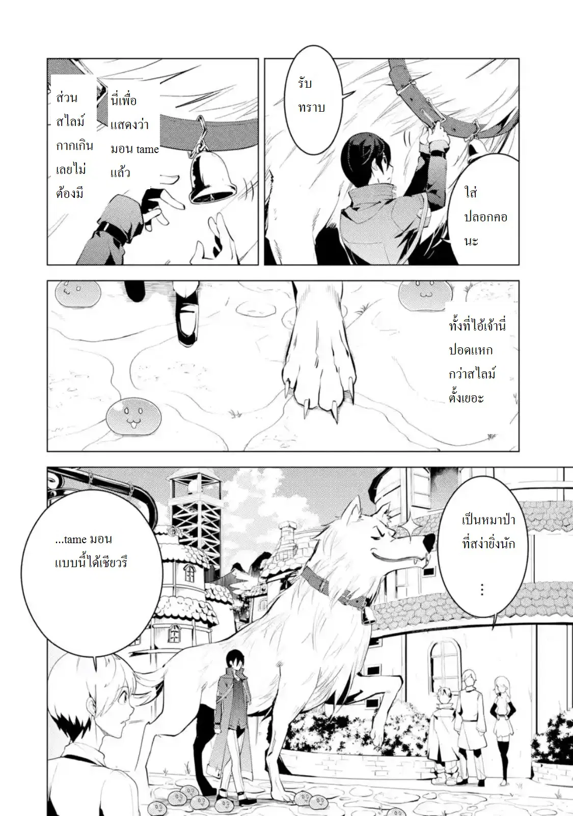 Tensei Kenja no Isekai Life ตอนที่ 5.4 หน้า 6