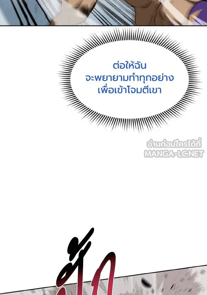 King of the Octagon ตอนที่ 102 หน้า 75