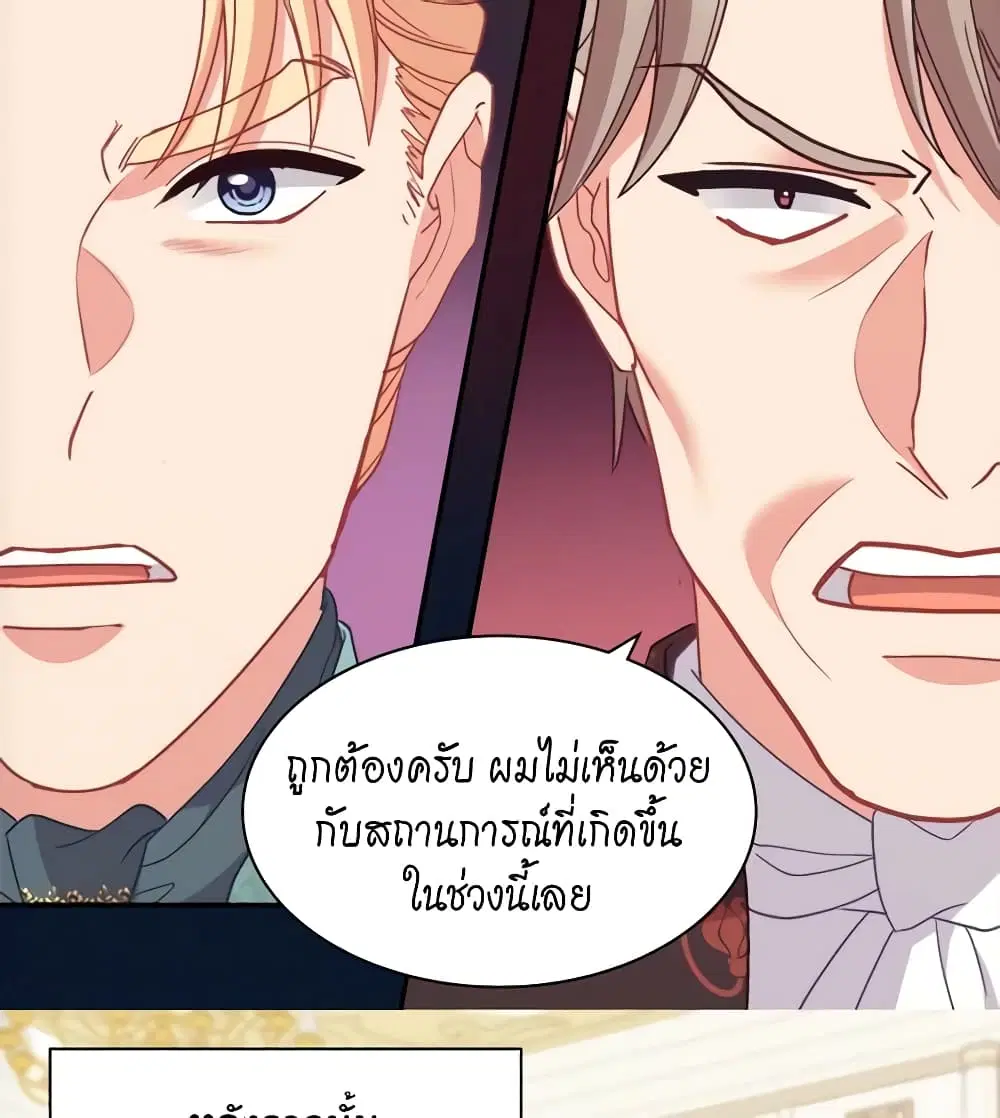 What It Takes to be a Villainess ตอนที่ 155 หน้า 45