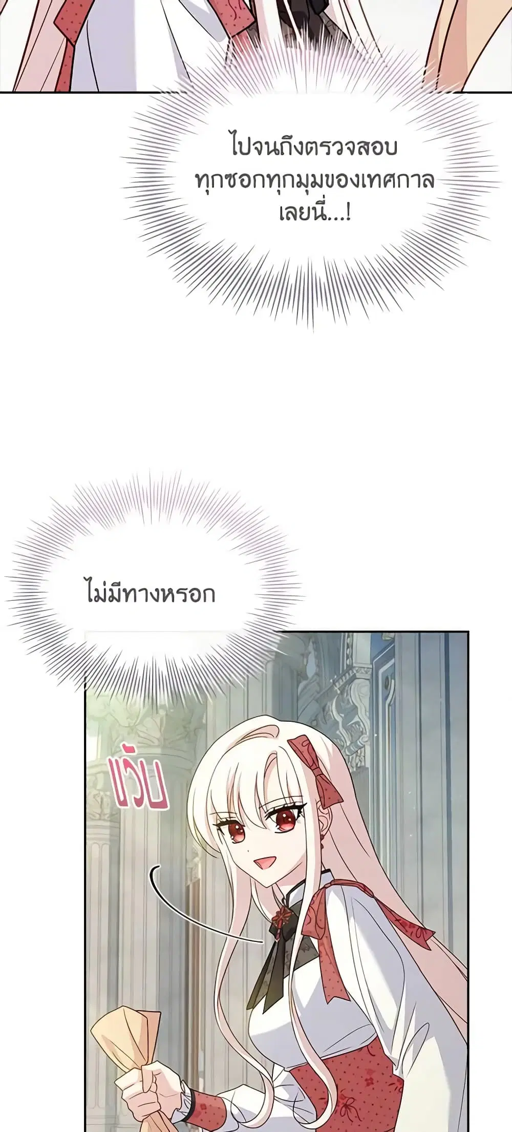 The Lady Needs a Break ตอนที่ 97 หน้า 14