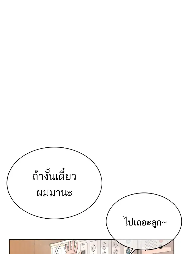 How to Fight ตอนที่ 26 หน้า 174