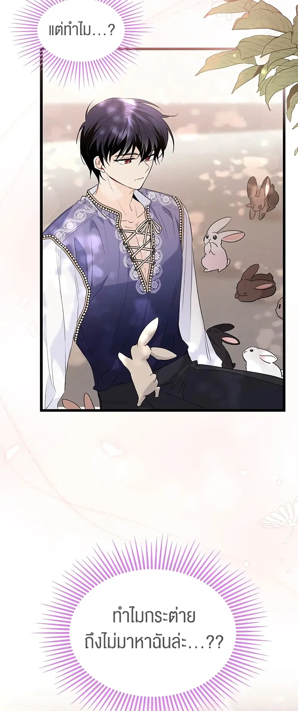 The Symbiotic Relationship Between a Panther and a Rabbit ตอนที่ 75 หน้า 24