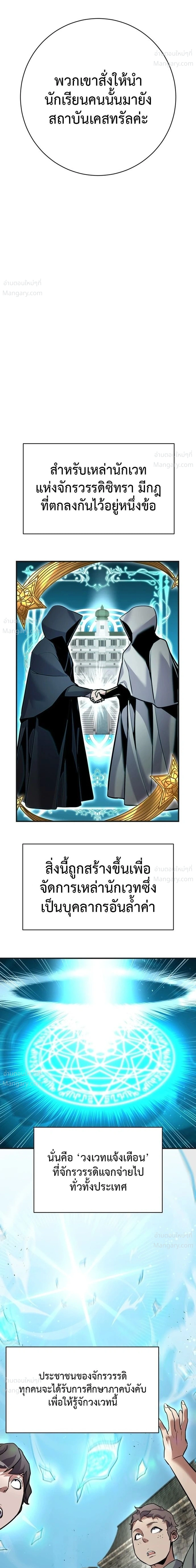 This Time, I’m a 10th Circle Archmage – ชาตินี้ฉันคือมหาจอมเวท 10 วงแหวน ตอนที่ 2 หน้า 6