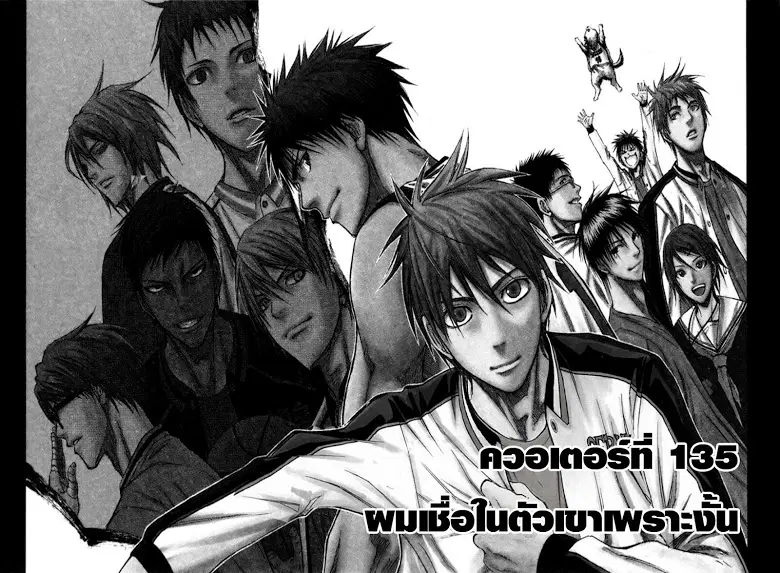 Kuroko no Basuke ตอนที่ 135 หน้า 1