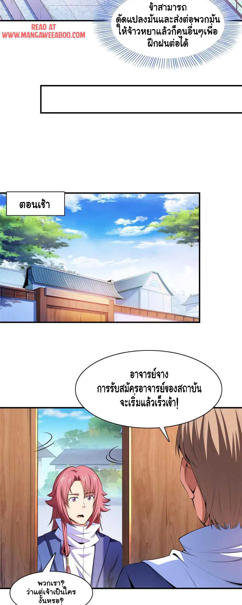 Library to Heaven’s Path ตอนที่ 174 หน้า 12