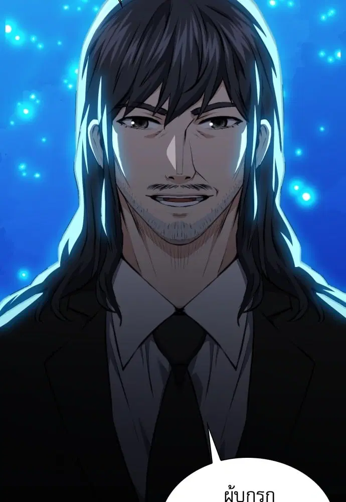 The Druid of Seoul Station ตอนที่ 171 หน้า 121