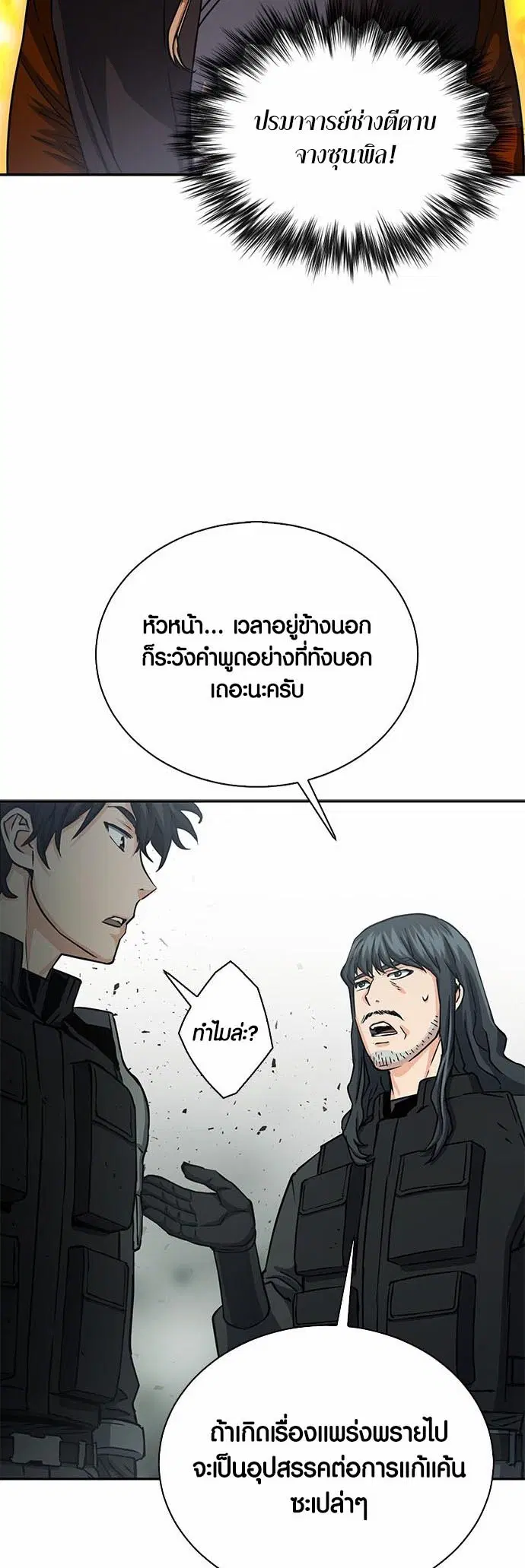 Seoul Station Druid ตอนที่ 109 หน้า 38