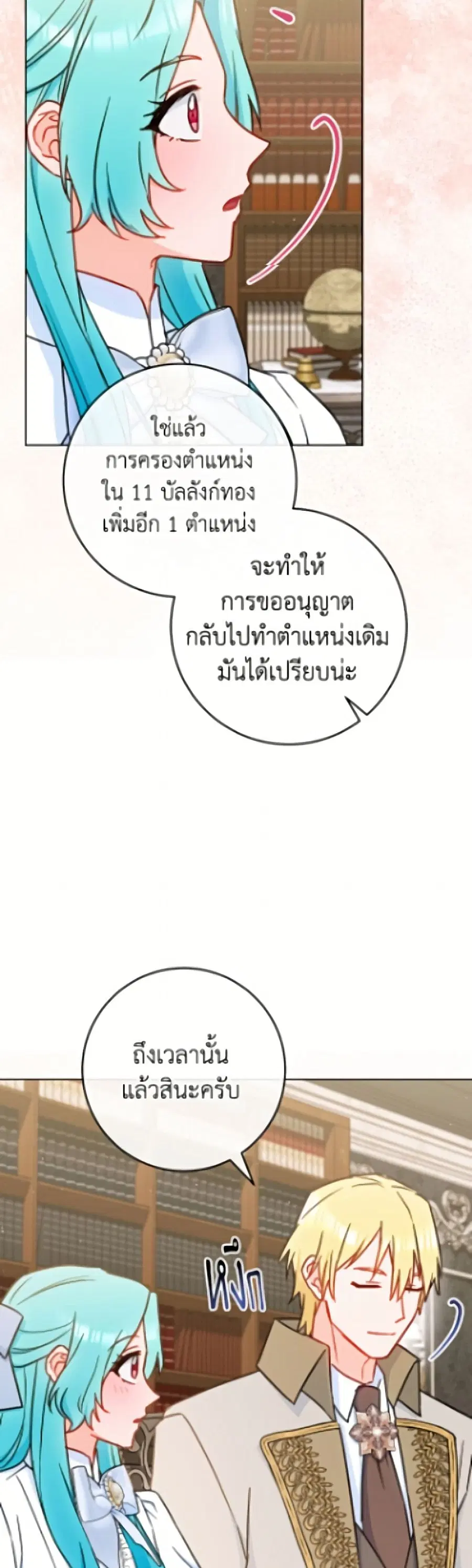 The Young Lady Is a Royal Chef ตอนที่ 193 หน้า 43
