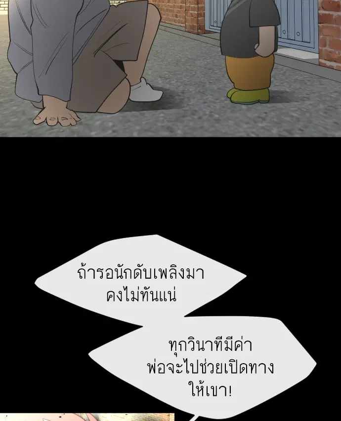 Superhuman Era ตอนที่ 64 หน้า 90