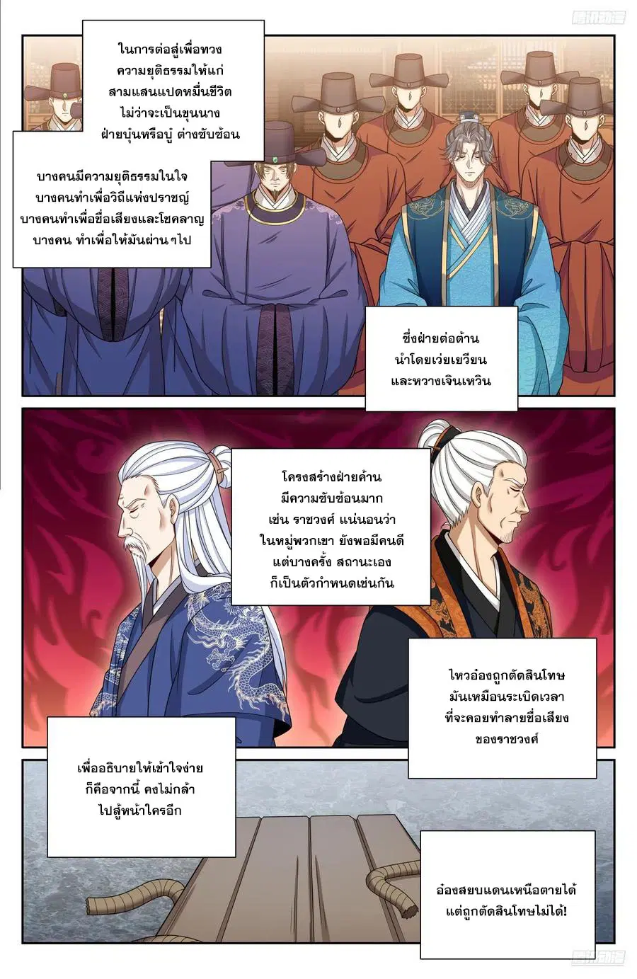 Nightwatcher ตอนที่ 473 หน้า 11