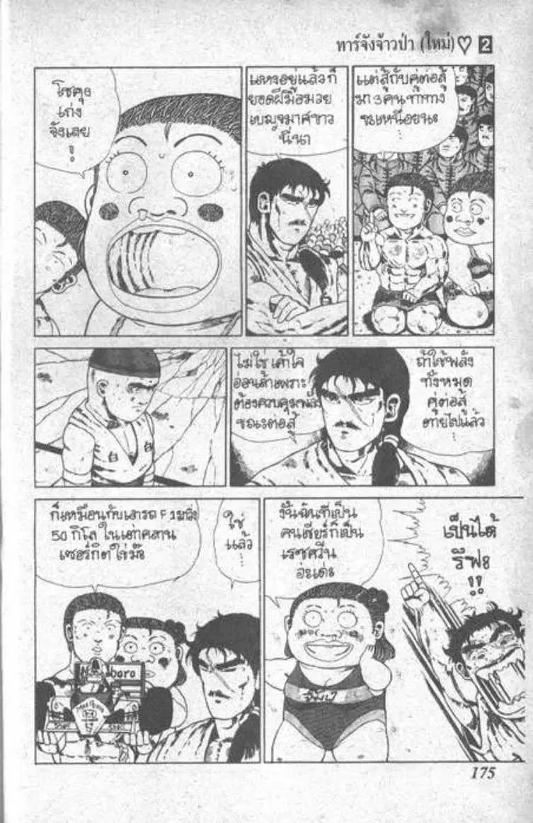 Shin Jungle no Ouja Tar-chan ตอนที่ 23 หน้า 13