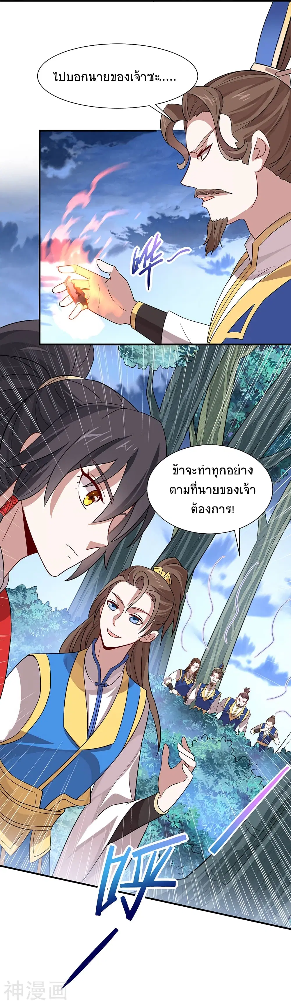 Return of Divine Emperor ตอนที่ 82 หน้า 8