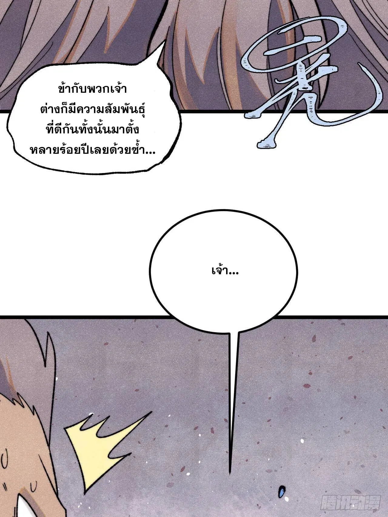 All Hail the Sect Leader ตอนที่ 340 หน้า 52