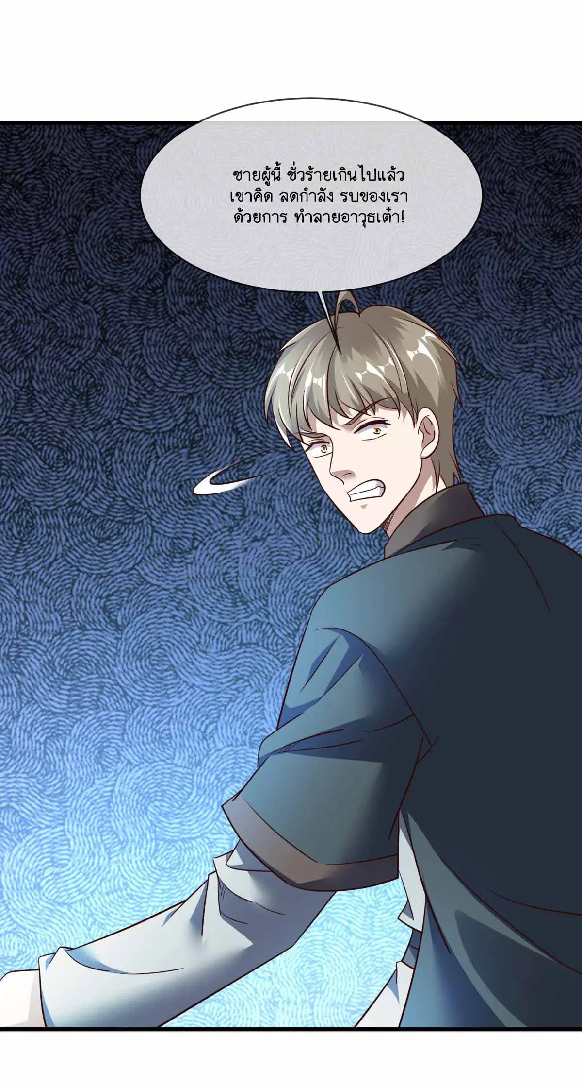 Peerless Battle Spirit ตอนที่ 690 หน้า 23
