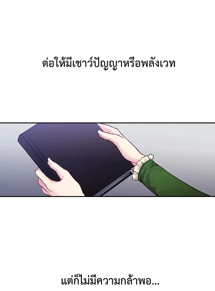 Satan’s Bride ตอนที่ 64 หน้า 8