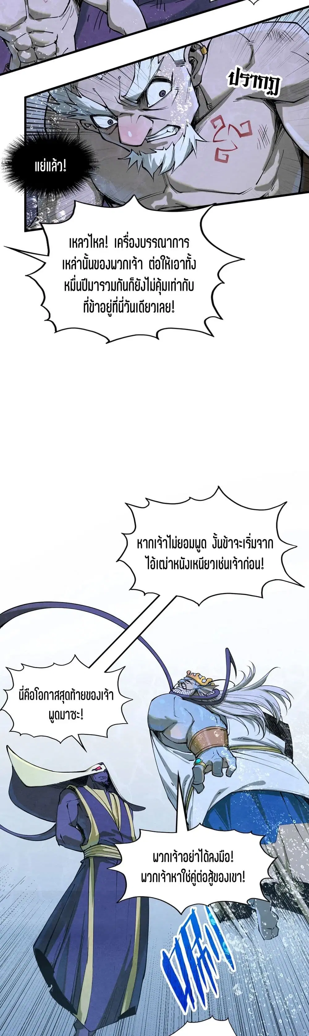 The Eternal Supreme ตอนที่ 188 หน้า 31