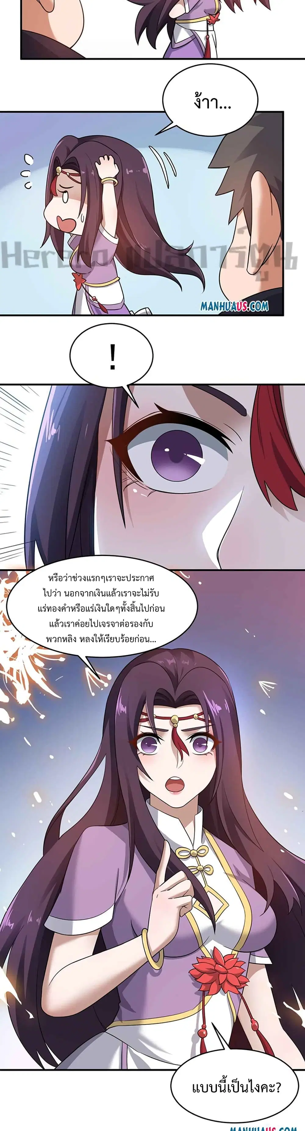 Super Warrior in Another World ตอนที่ 216 หน้า 4