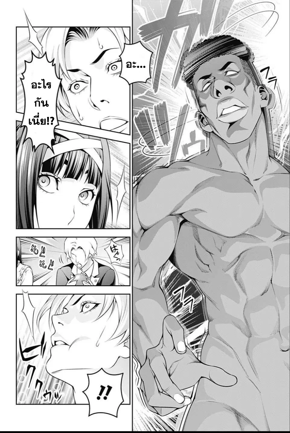 Shokugeki no Soma ตอนที่ 239 หน้า 8