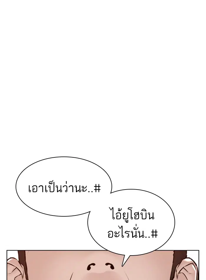 How to Fight ตอนที่ 104 หน้า 134