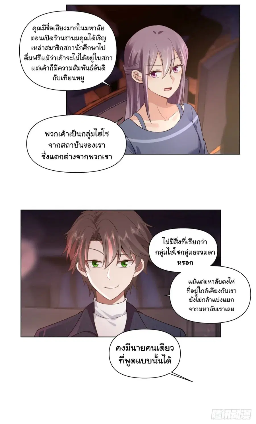 I Really Don’t Want to be Reborn ตอนที่ 154 หน้า 29