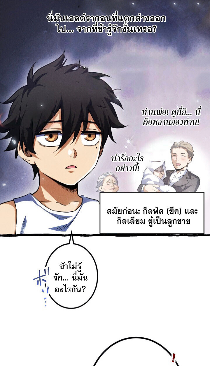 Return of the First Patriarch: The Strongest Reincarnates into His Descendant 1000 Years Later การกลับมาของบรรพชนรุ่นแรก: จอมยุทธ์ผู้แข็งแกร่งที่สุดกลับชาติมาเกิดเป็นทายาทในอีกพันปีต่อมา ตอนที่ 10 หน้า 77