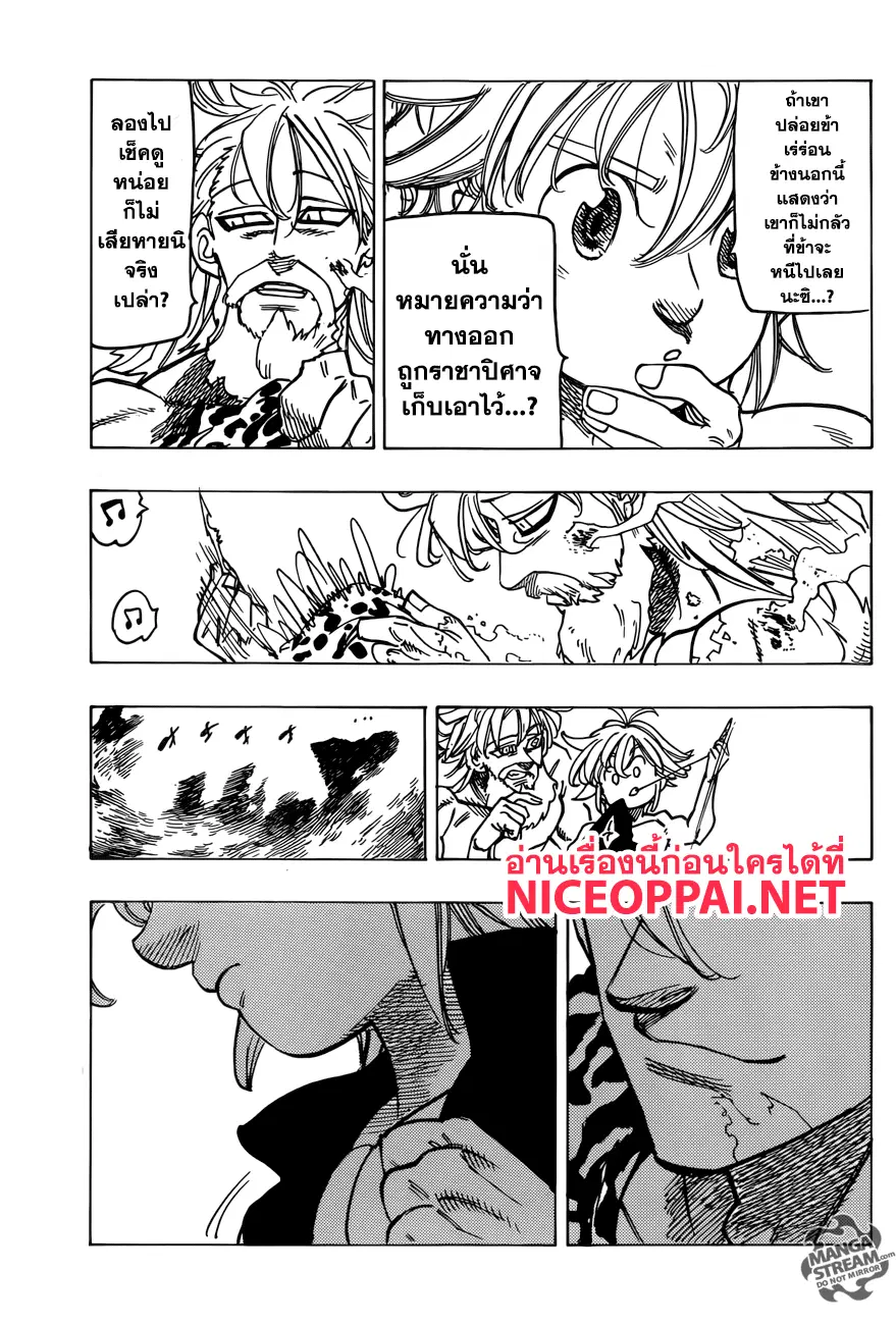 Nanatsu no Taizai ตอนที่ 269 หน้า 17