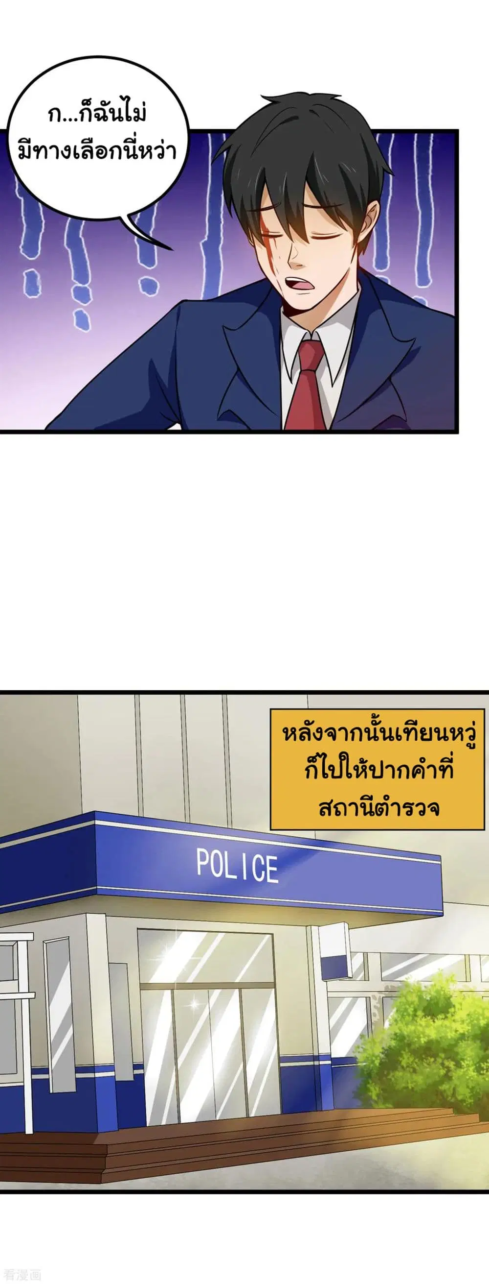School Flower Master ตอนที่ 143 หน้า 10