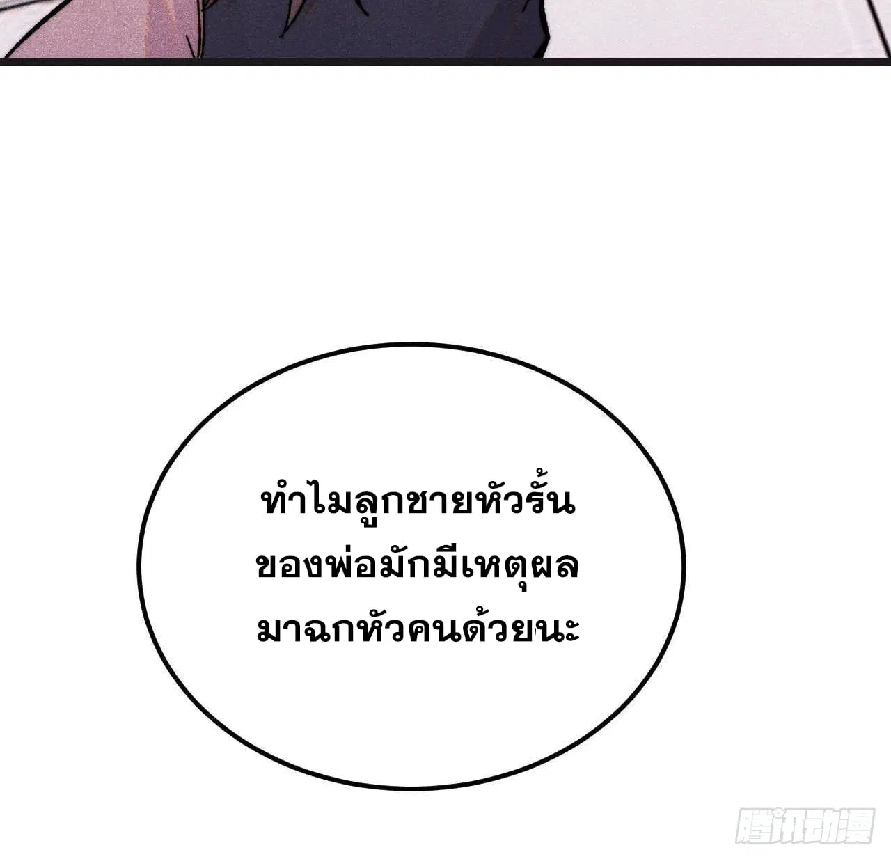 All Hail the Sect Leader ตอนที่ 375 หน้า 77