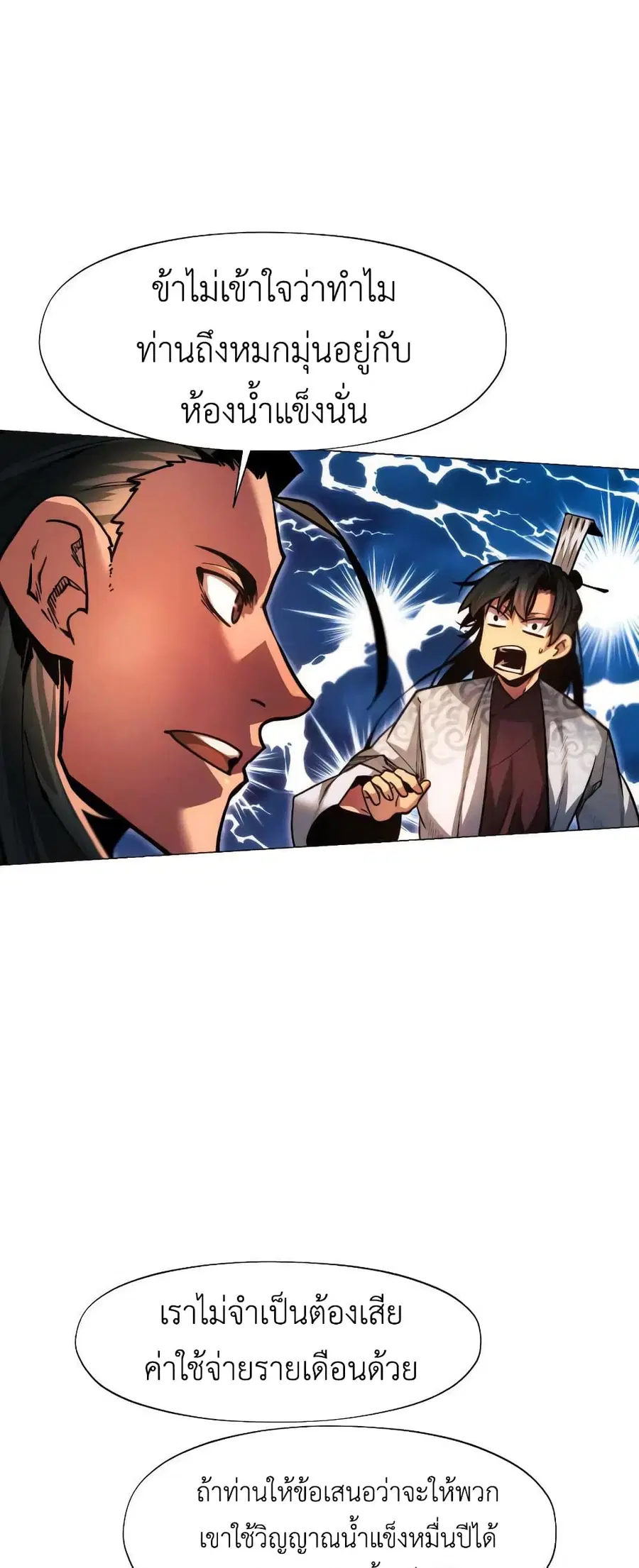 A Modern Man Who Got Transmigrated Into the Murim World ตอนที่ 27 หน้า 76