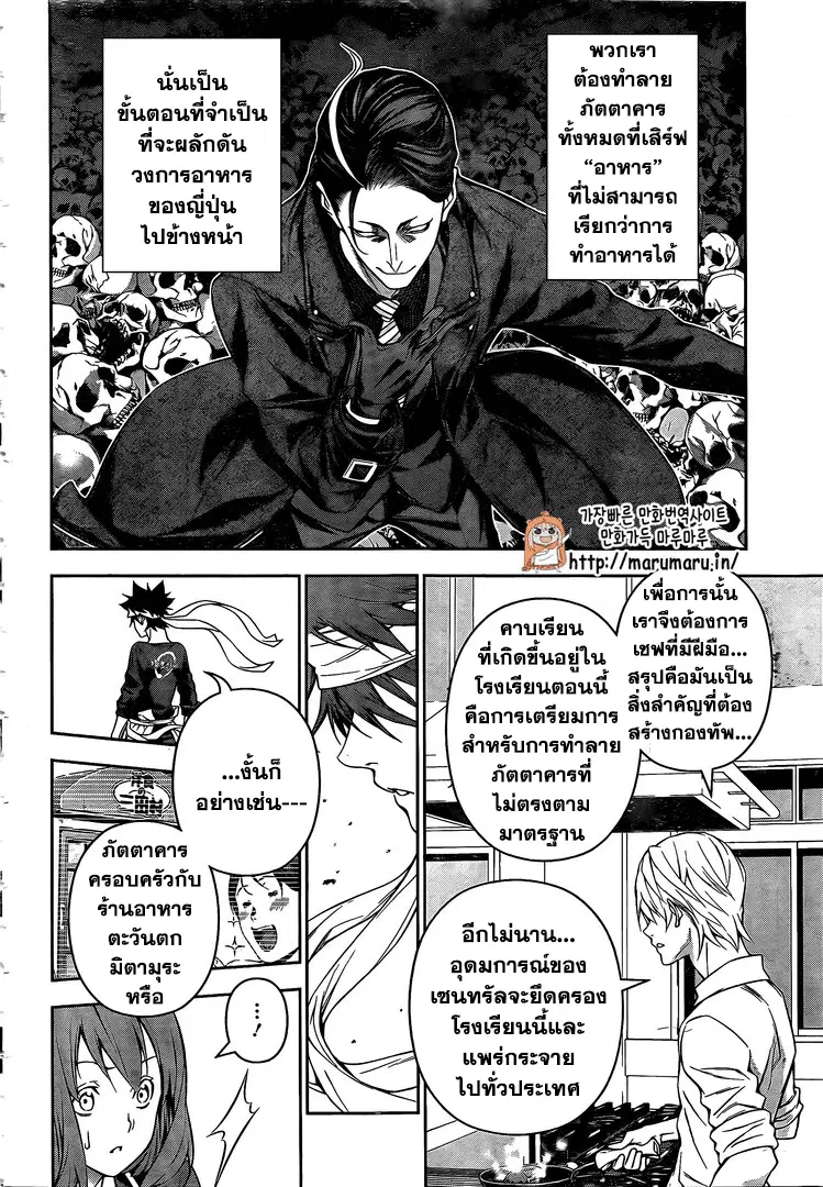 Shokugeki no Soma ตอนที่ 163 หน้า 17