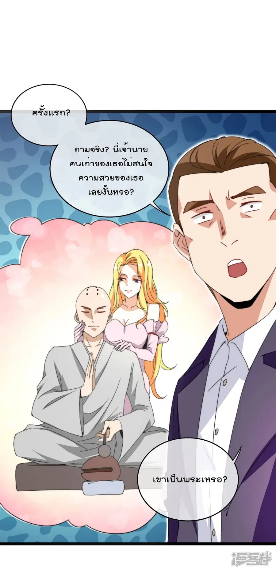 I am The Richest in The World ตอนที่ 134 หน้า 11