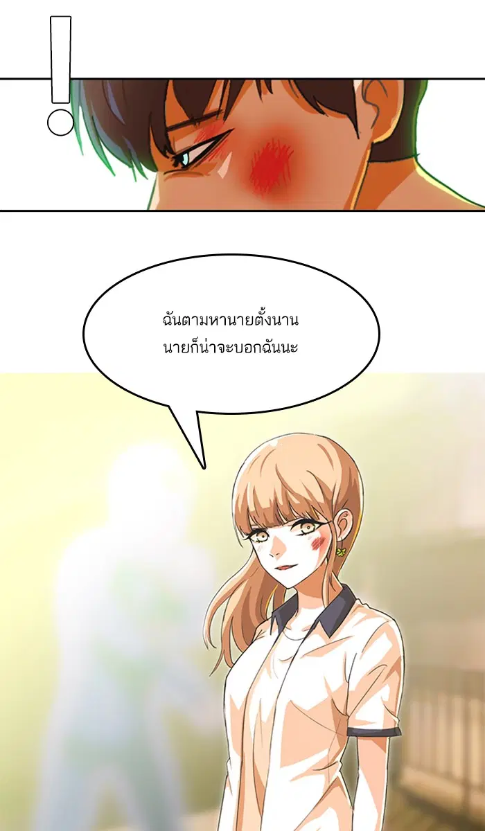 Random Chat ตอนที่ 54 หน้า 93