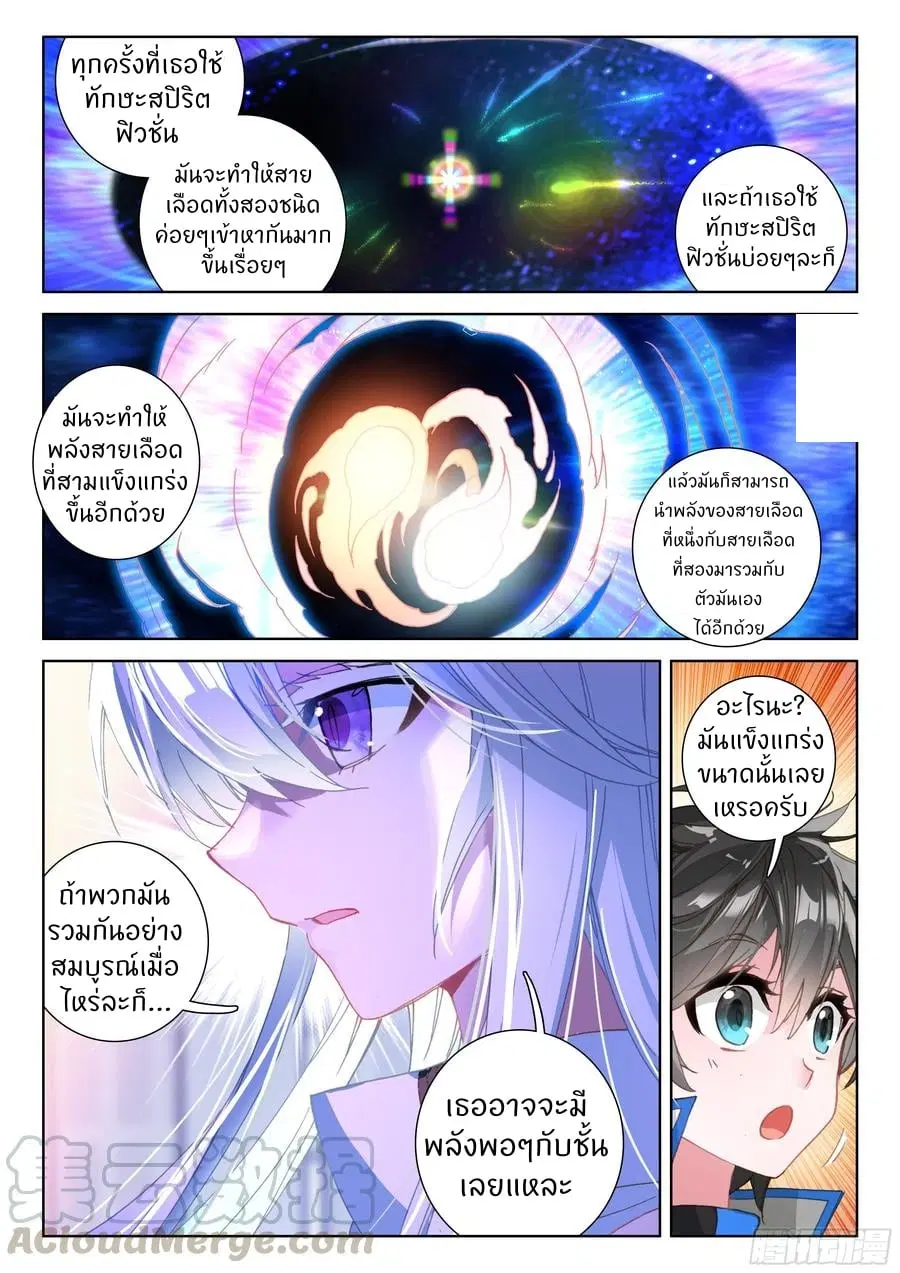 Douluo Dalu IV: Zhongji Douluo ตอนที่ 81 หน้า 9