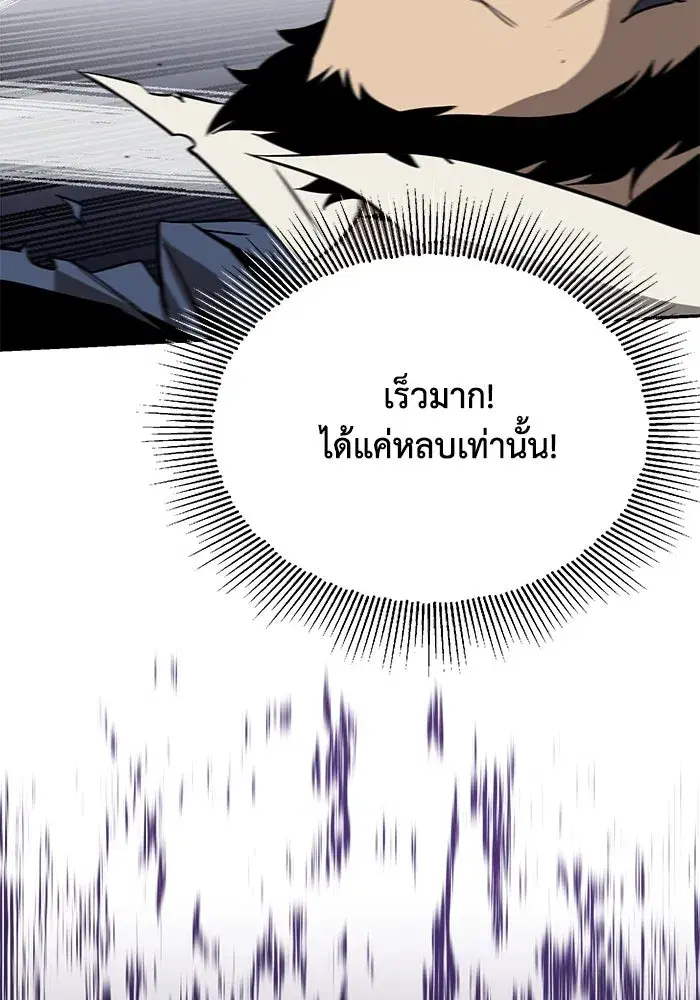 The Lazy Lord Masters the Sword ตอนที่ 63 หน้า 74