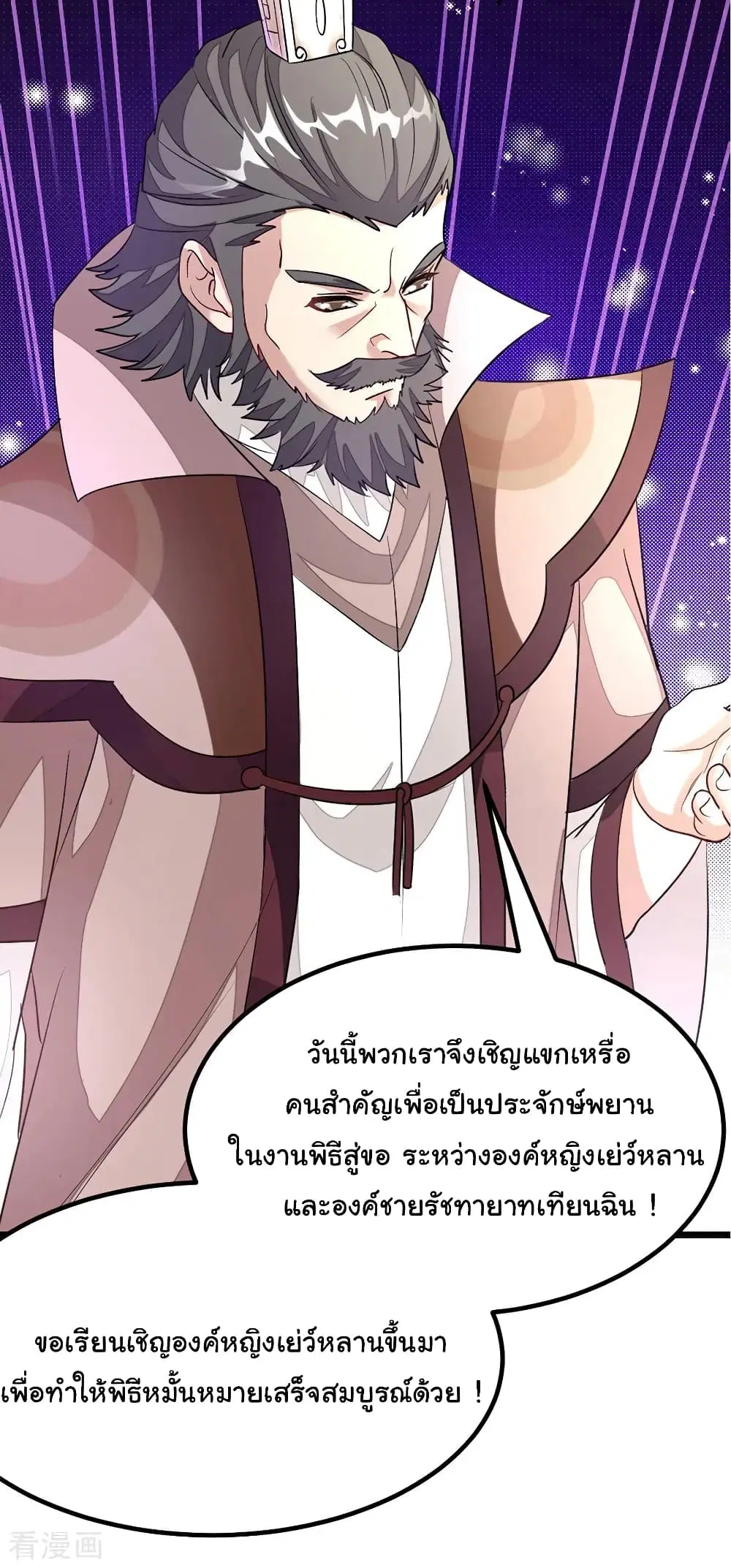Nine Sun God King ตอนที่ 104 หน้า 8