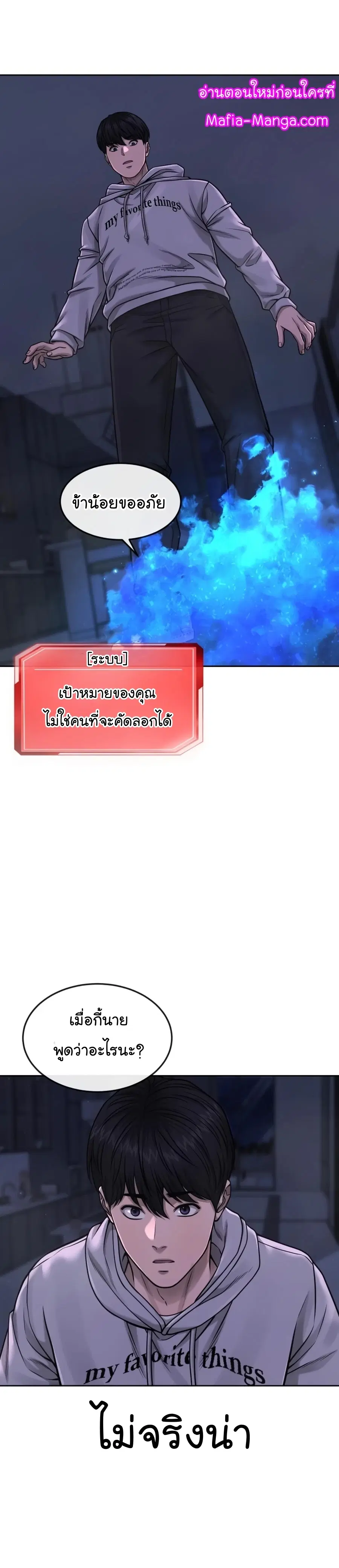 Quest Supremacy ตอนที่ 76 หน้า 6