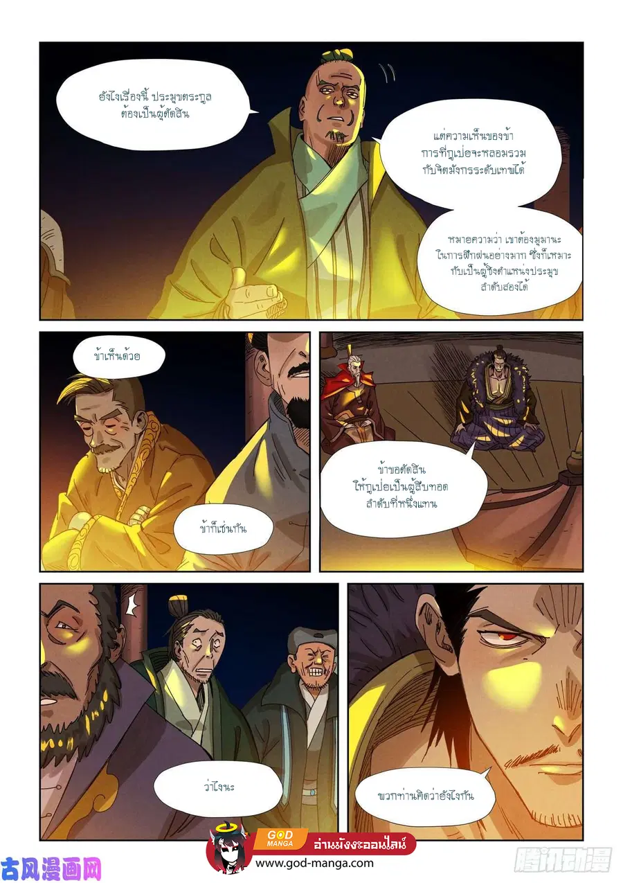 Tales of Demons and Gods ตอนที่ 350 หน้า 20
