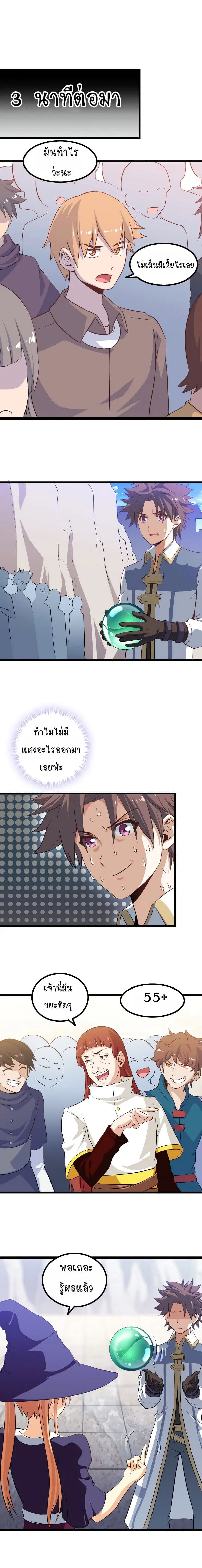 My Wife is a Demon Queen ตอนที่ 22 หน้า 7