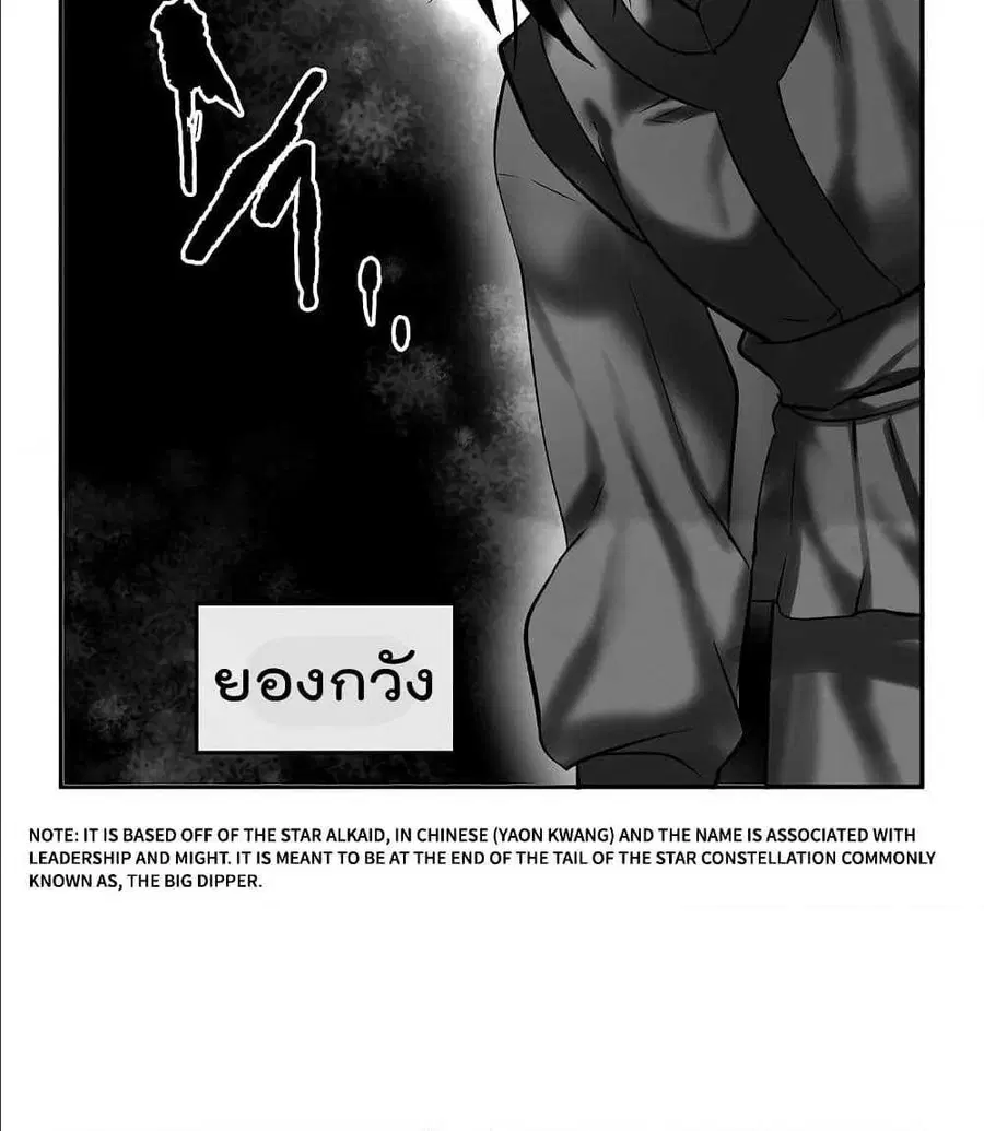 Volcanic Age ตอนที่ 55 หน้า 48