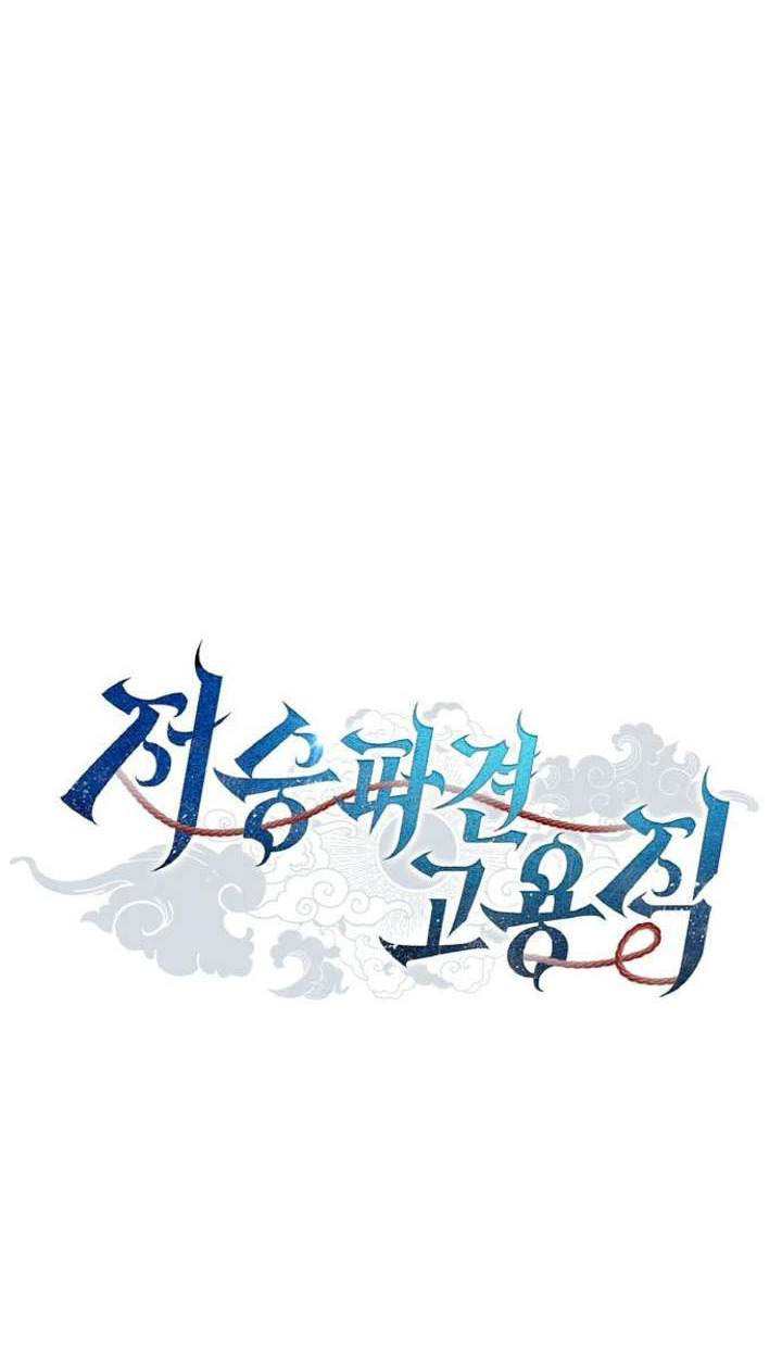 Part-Time Grim Reaper ตอนที่ 29 หน้า 12