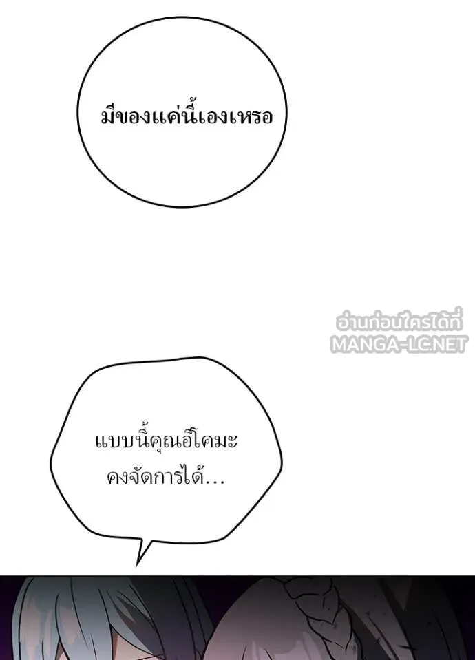 Hidden Class Gravity User เป้าหมายครั้งที่ 2 ต้องเป็นสุดยอดผู้แข็งแกร่งด้วยคลาสลับ ตอนที่ 64 หน้า 94