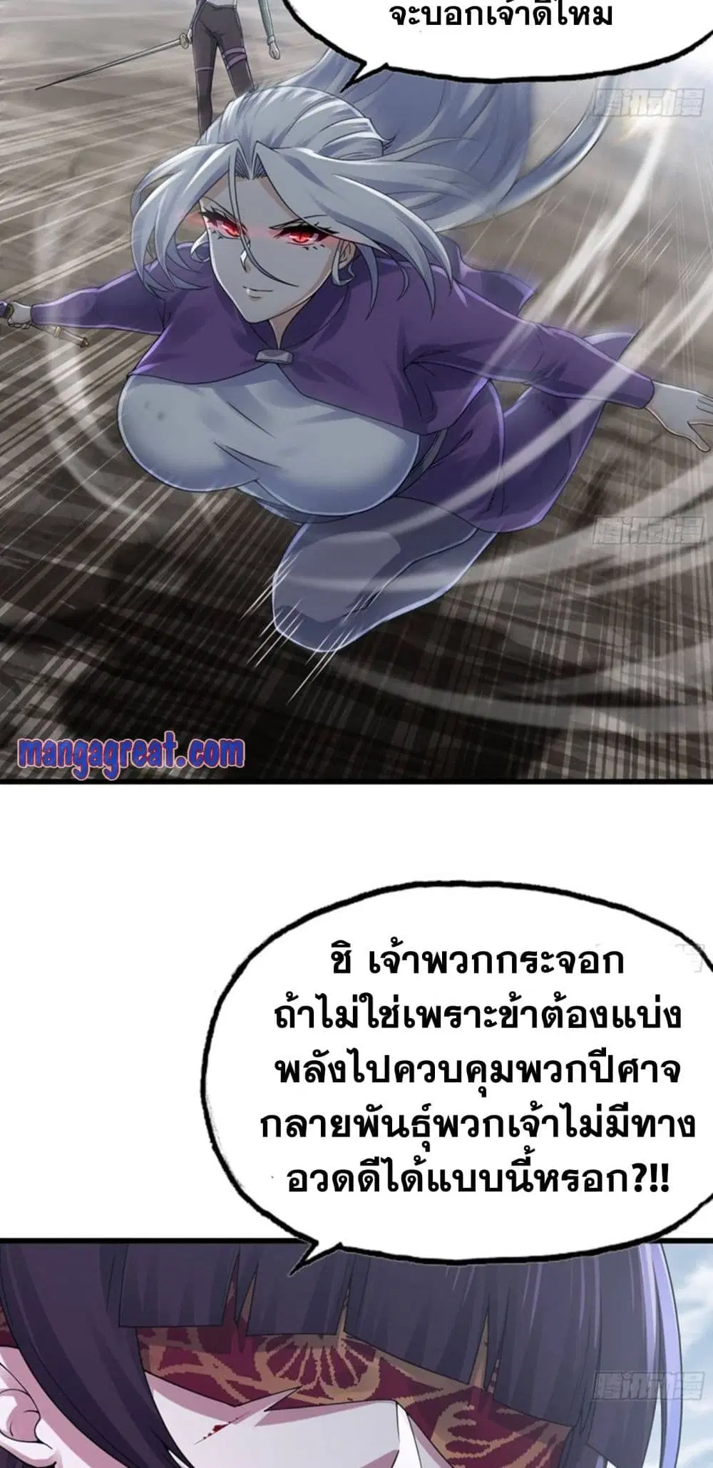 My Wife is a Demon Queen ตอนที่ 272 หน้า 17