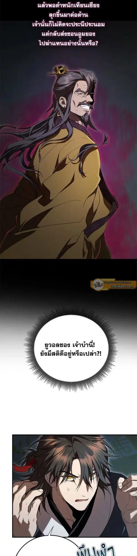 Path of the Shaman ตอนที่ 143 หน้า 23
