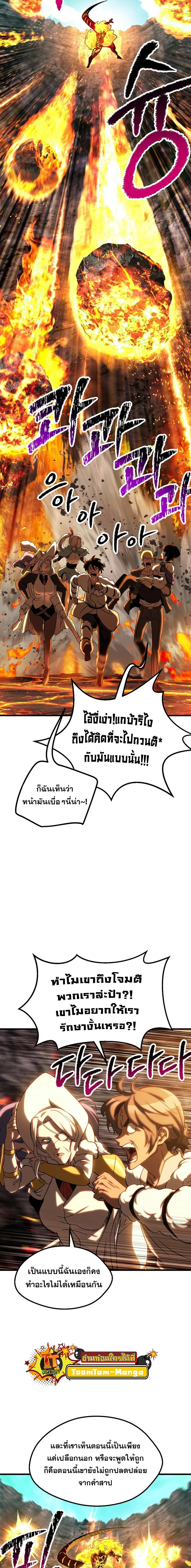 Survival Of Blade King ตอนที่ 167 หน้า 9