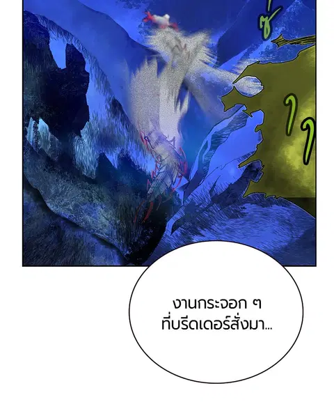 Jungle Juice ตอนที่ 77 หน้า 18