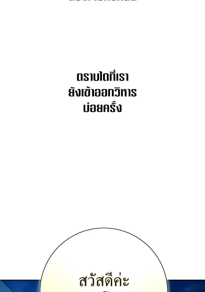Your Throne ตอนที่ 150 หน้า 148
